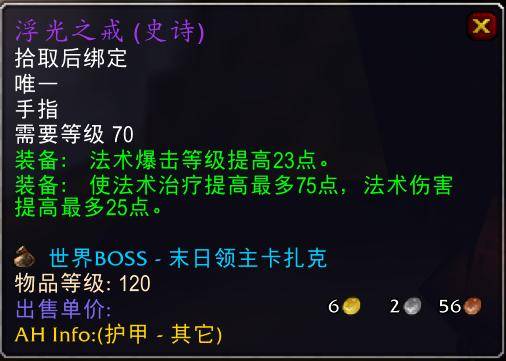 魔兽世界怀旧服tbc奶骑装备推荐,tbc奶骑p4毕业装备