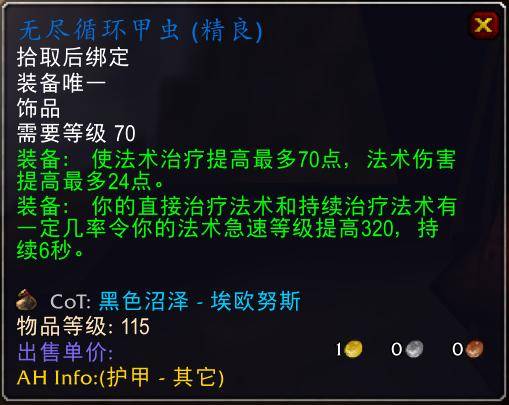 魔兽世界怀旧服tbc奶骑装备推荐,tbc奶骑p4毕业装备