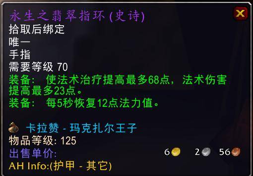 魔兽世界怀旧服tbc奶骑装备推荐,tbc奶骑p4毕业装备