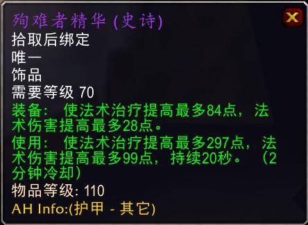 魔兽世界怀旧服tbc奶骑装备推荐,tbc奶骑p4毕业装备