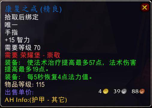 魔兽世界怀旧服tbc奶骑装备推荐,tbc奶骑p4毕业装备