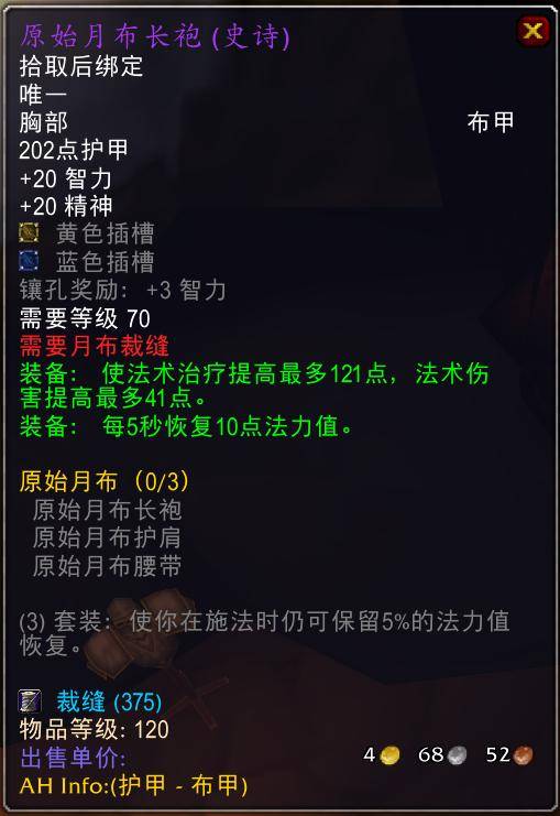 魔兽世界怀旧服tbc奶骑装备推荐,tbc奶骑p4毕业装备