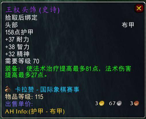 魔兽世界怀旧服tbc奶骑装备推荐,tbc奶骑p4毕业装备