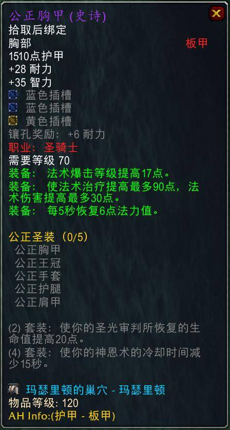 魔兽世界怀旧服tbc奶骑装备推荐,tbc奶骑p4毕业装备