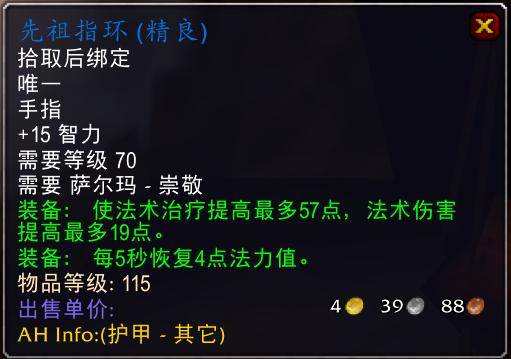 魔兽世界怀旧服tbc奶骑装备推荐,tbc奶骑p4毕业装备