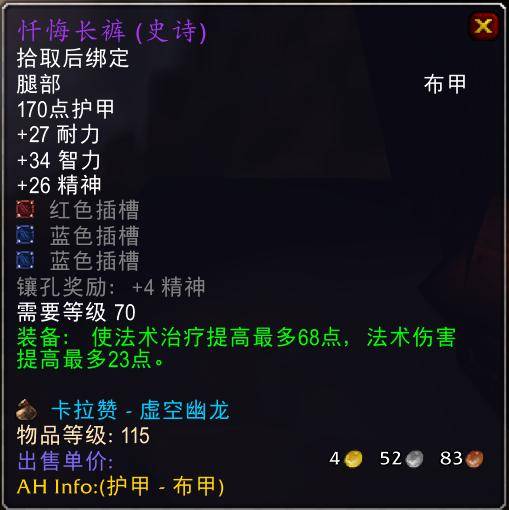 魔兽世界怀旧服tbc奶骑装备推荐,tbc奶骑p4毕业装备