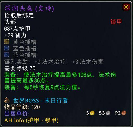 魔兽世界怀旧服tbc奶骑装备推荐,tbc奶骑p4毕业装备
