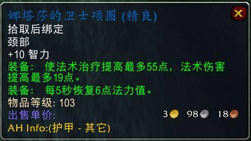 魔兽世界怀旧服tbc奶骑装备推荐,tbc奶骑p4毕业装备