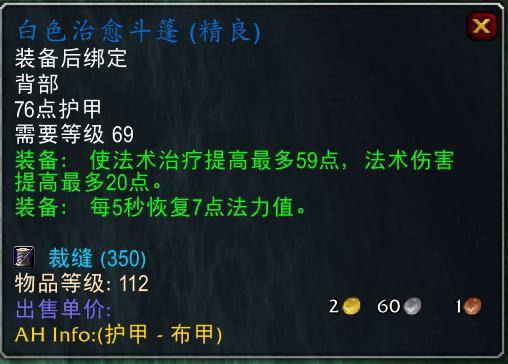 魔兽世界怀旧服tbc奶骑装备推荐,tbc奶骑p4毕业装备