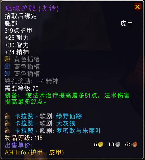 魔兽世界怀旧服tbc奶骑装备推荐,tbc奶骑p4毕业装备