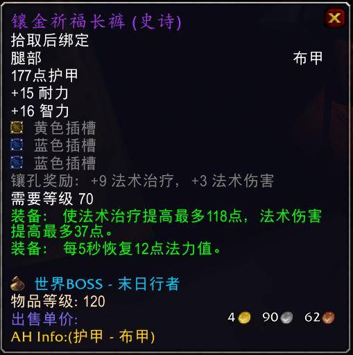 魔兽世界怀旧服tbc奶骑装备推荐,tbc奶骑p4毕业装备