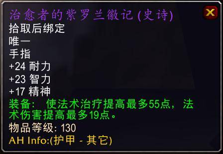 魔兽世界怀旧服tbc奶骑装备推荐,tbc奶骑p4毕业装备