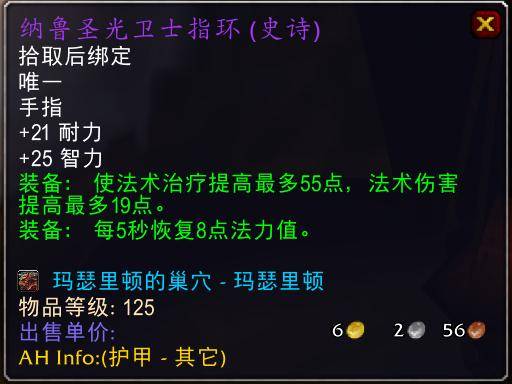 魔兽世界怀旧服tbc奶骑装备推荐,tbc奶骑p4毕业装备