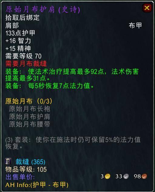 魔兽世界怀旧服tbc奶骑装备推荐,tbc奶骑p4毕业装备