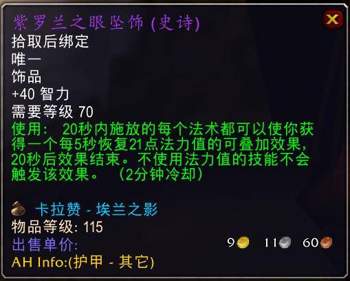 魔兽世界怀旧服tbc奶骑装备推荐,tbc奶骑p4毕业装备