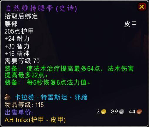 魔兽世界怀旧服tbc奶骑装备推荐,tbc奶骑p4毕业装备