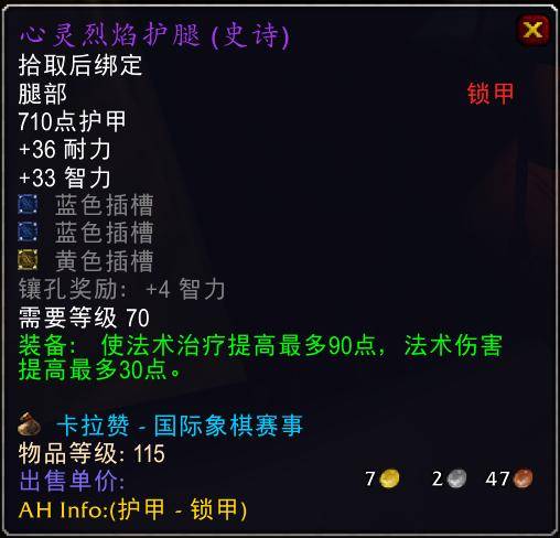 魔兽世界怀旧服tbc奶骑装备推荐,tbc奶骑p4毕业装备