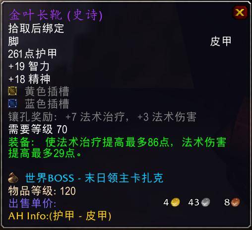 魔兽世界怀旧服tbc奶骑装备推荐,tbc奶骑p4毕业装备
