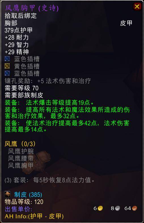 魔兽世界怀旧服tbc奶骑装备推荐,tbc奶骑p4毕业装备