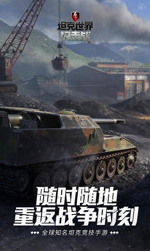 坦克世界闪击战免费版5