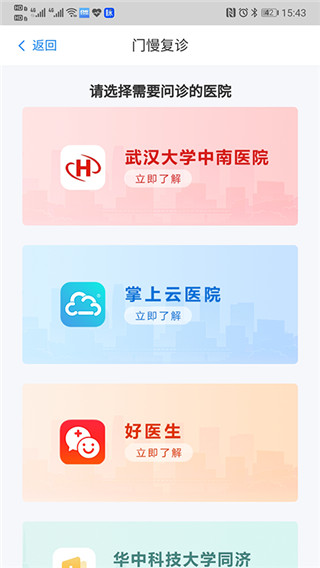 湖北智慧医保app最新版3