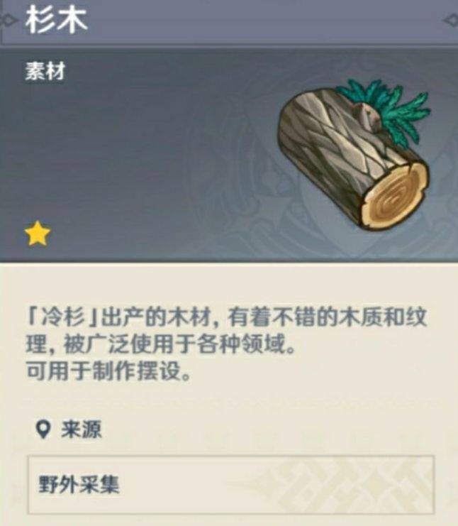 原神木材收集点位置大全，全木材分布及砍树心得