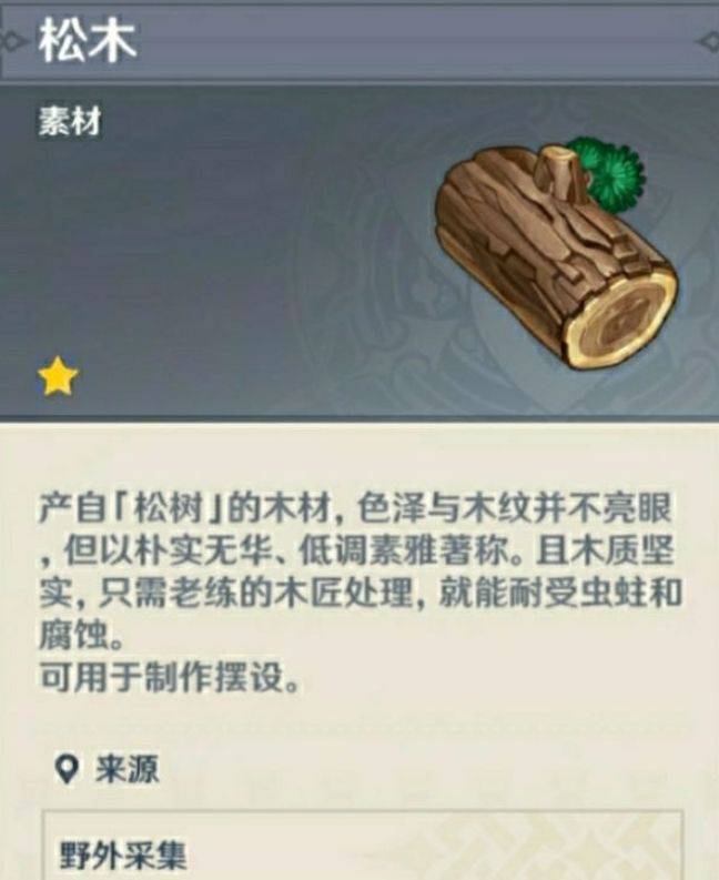 原神木材收集点位置大全，全木材分布及砍树心得