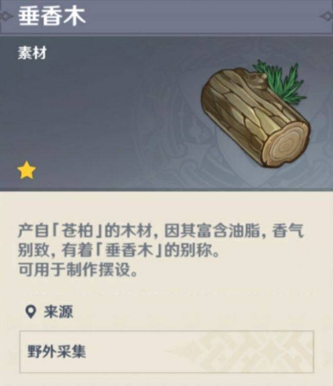 原神木材收集点位置大全，全木材分布及砍树心得