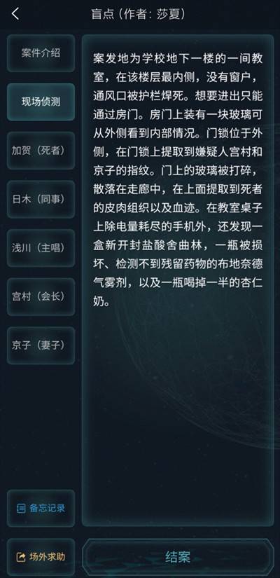 犯罪大师盲点答案是什么(疑案追凶3.13答案详解)