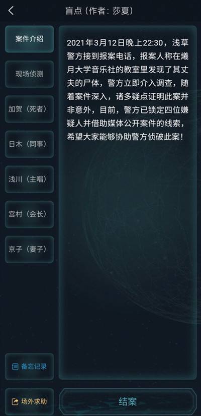 犯罪大师盲点答案是什么(疑案追凶3.13答案详解)