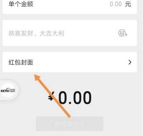 微信红包封面怎么设置？微信红包封面怎么弄