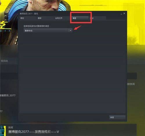 赛博朋克2077中文语音怎么设置？赛博朋克2077中文语音设置方法介绍