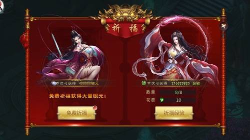 《九幽幻剑录》福利活动 祈福玩法