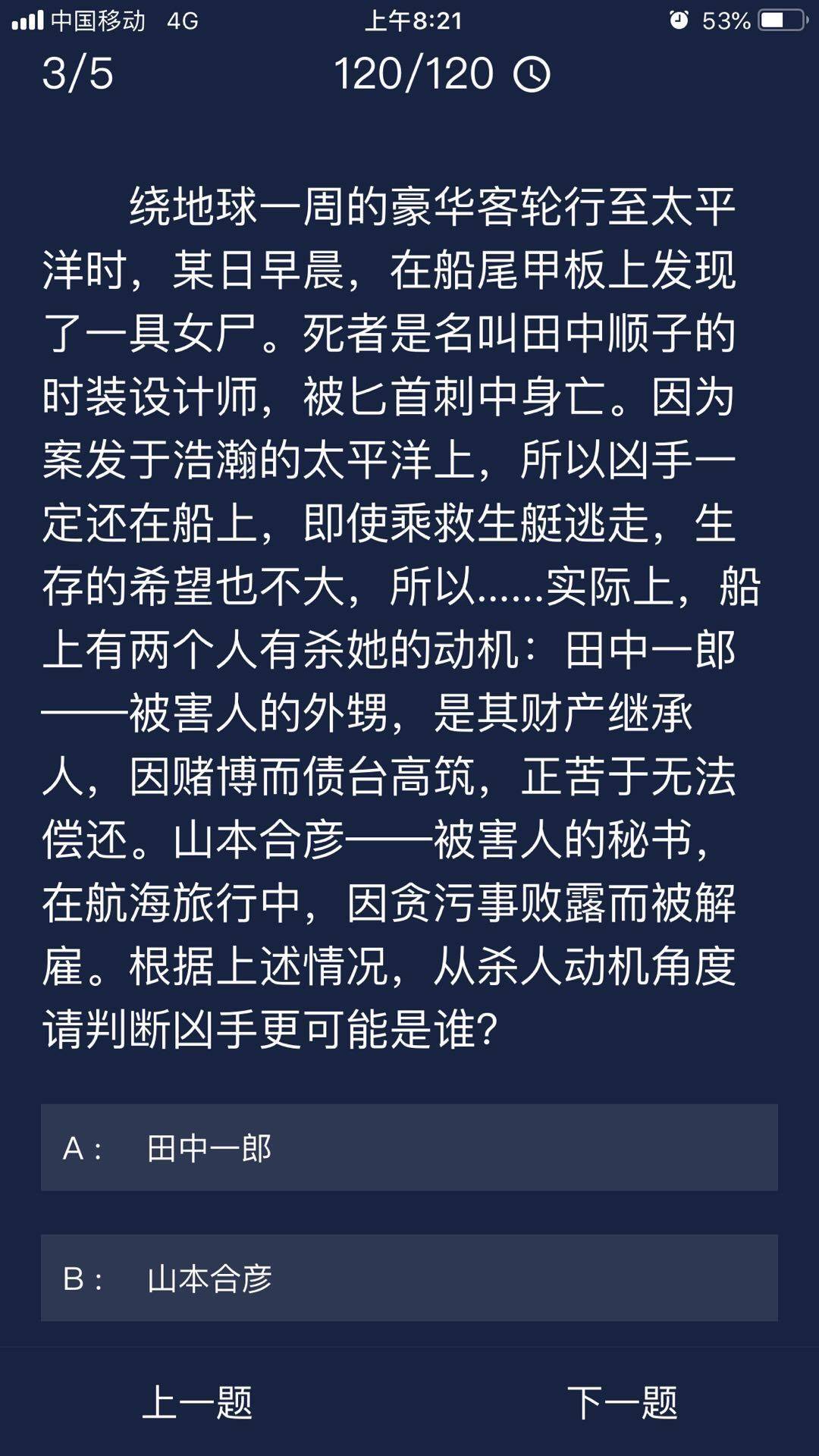 犯罪大师地球保卫战答案是什么？crimaster地球保卫战答案解析攻略