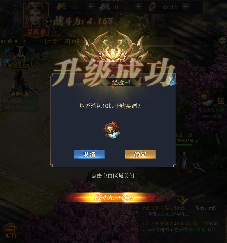 《君临》如何快速获取经验?势力酒宴玩法攻略