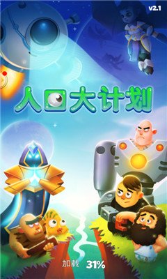 人口大计划1