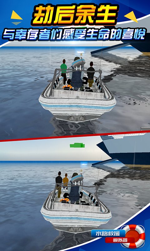 水路救援模拟器2