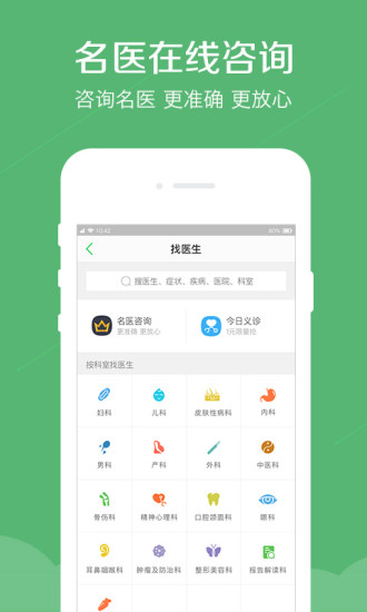 春雨医生app手机版2