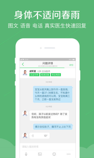 春雨医生app手机版3