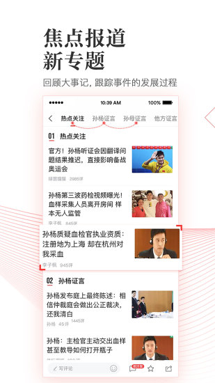 凤凰新闻app4