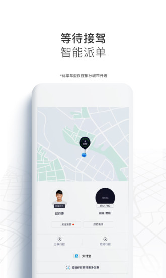 Uber打车App下载3