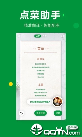 搜狗翻译app手机版5