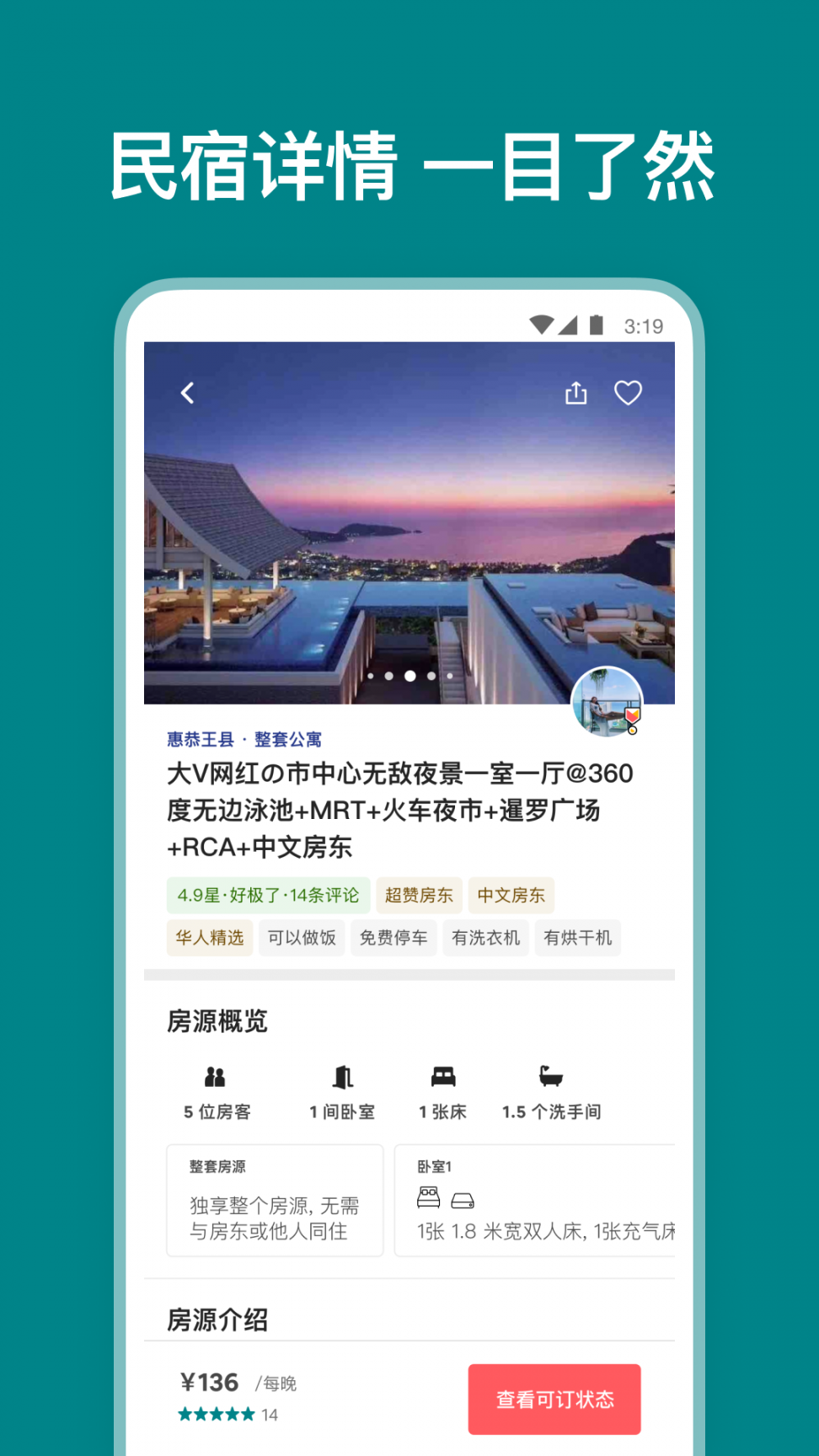 Airbnb爱彼迎软件-民宿预订4
