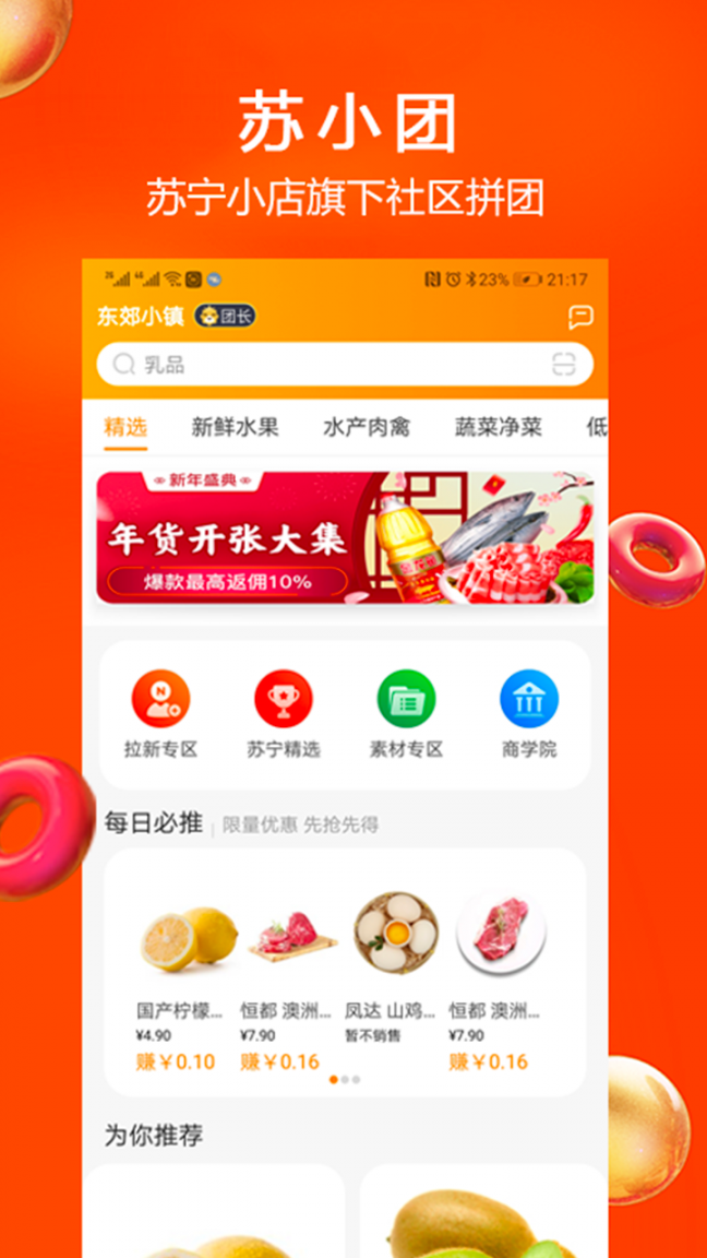 苏小团app1