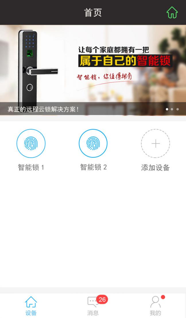 智能云锁app1