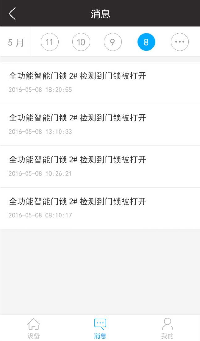 智能云锁app2