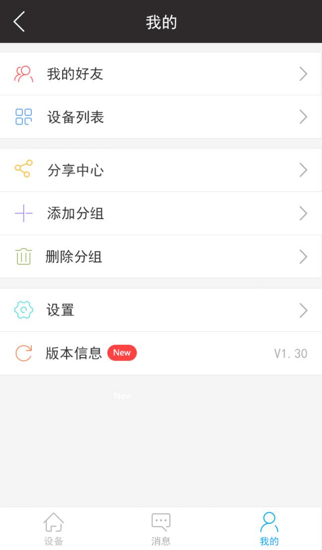 智能云锁app3