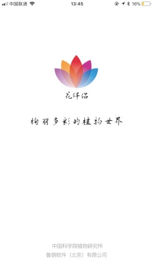 花伴侣app官方下载4