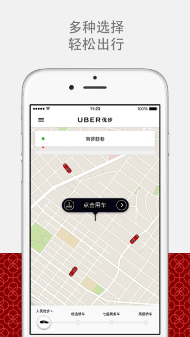 Uber优步中国app下载1