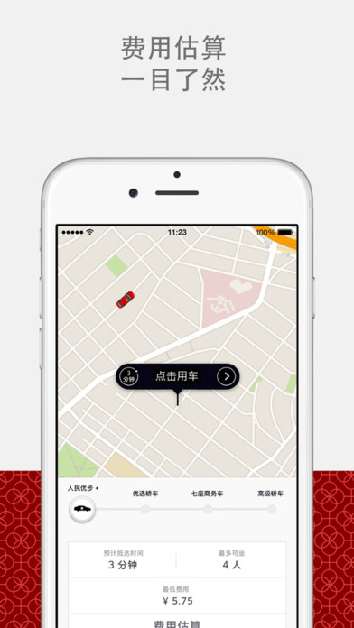 Uber优步中国app下载2